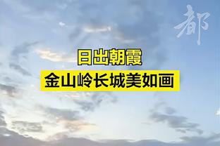 泰山4-2川崎全场数据：控球率34%-66%，射门21-19！